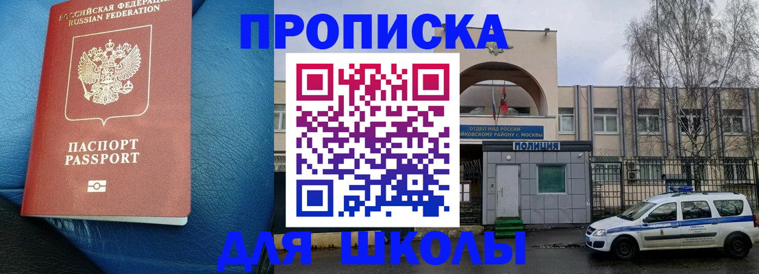 прописка 2025 в Гуково