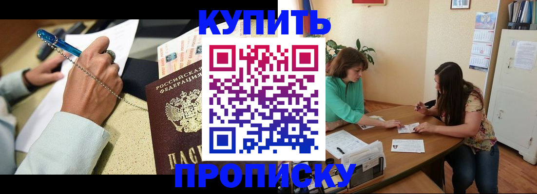 прописка законно в Гуково