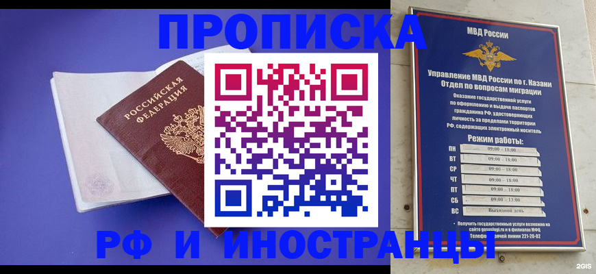 временная прописка в Гуково