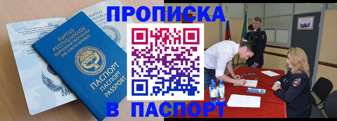 временная регистрация для всех в Гуково