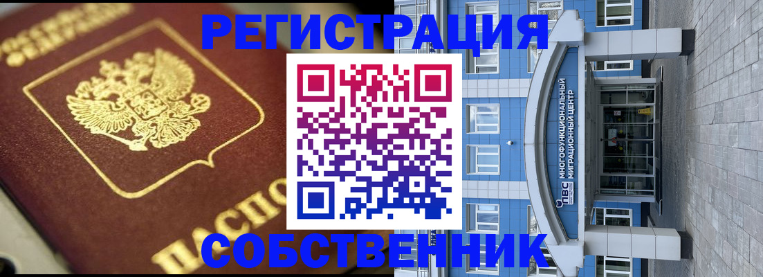 временная регистрация в Гуково
