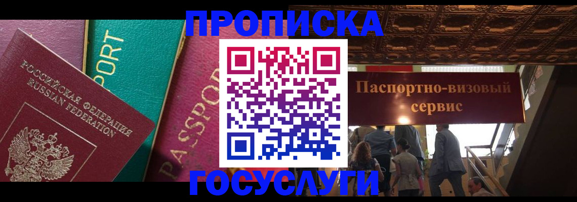 прописка законно в Гуково
